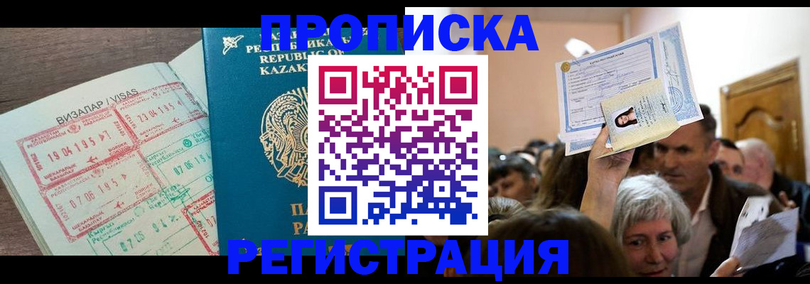 прописка штамп в Новом Уренгое